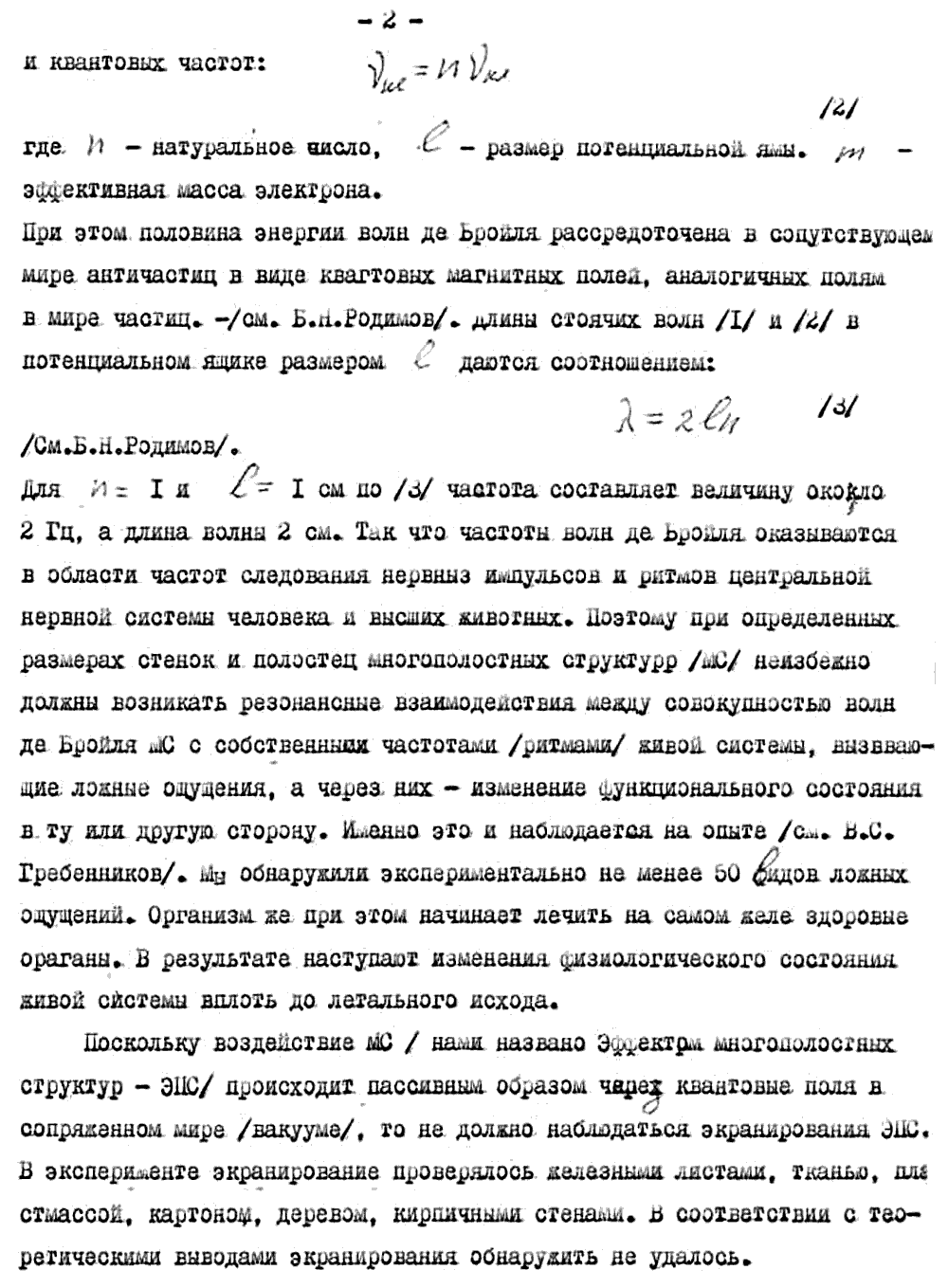 Расчет эффекта многополостных структур (ячеистых структур). В.Ф. Золотарев, 1987. Фотокопия №2