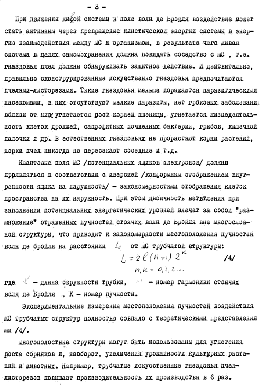 Расчет эффекта многополостных структур (ячеистых структур). В.Ф. Золотарев, 1987. Фотокопия №3