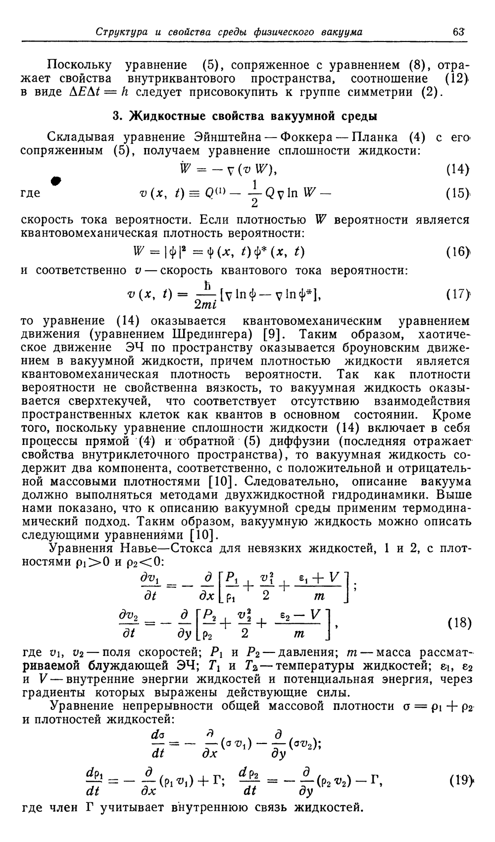 Структура и свойства среды физического вакуума. В.Ф. Золотарев, Б.Б. Шамшев. Известия вузов МВ и ССО, Физика, 1985, №1, с.60-65. Фотокопия №4