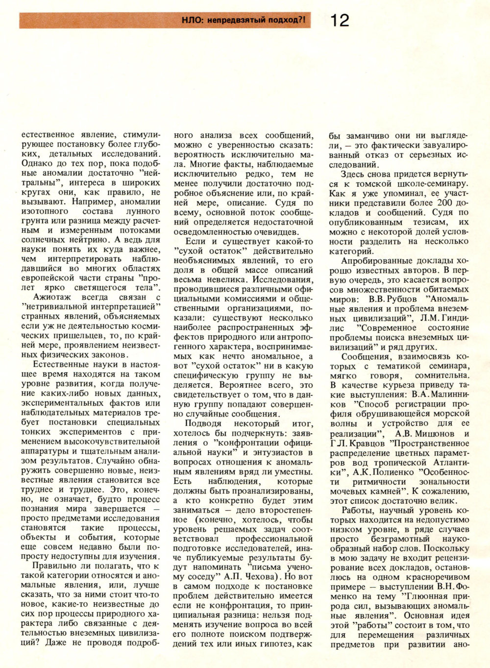 НЛО: непредвзятый подход?! Ю.В. Платов. Наука в СССР, 1989, №5, с.10-13. Фотокопия №3