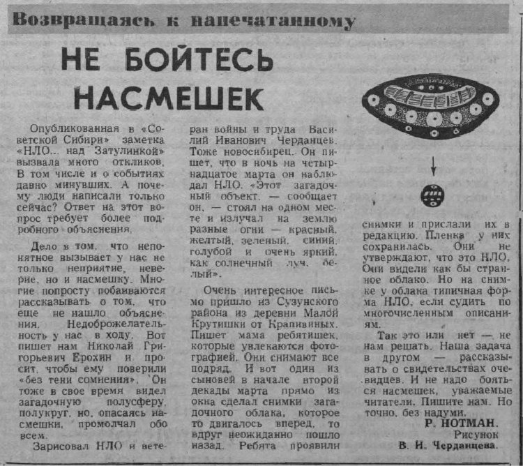 Не бойтесь насмешек. Р. Нотман. Советская Сибирь (Новосибирск), 10.04.1990, №83 (21137), с.4. Фотокопия