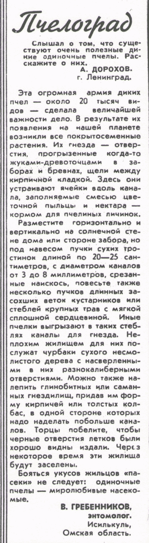 Пчелоград. В.С. Гребенников. Сельская жизнь, 01.05.1974.
