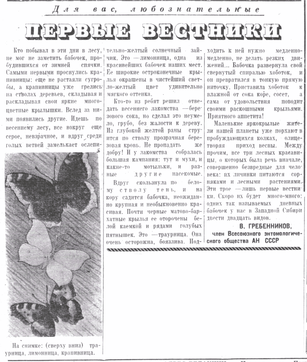 Первые вестники. В.С. Гребенников. Знамя (Исилькульский р-н, Омской обл.), 12.05.1970.